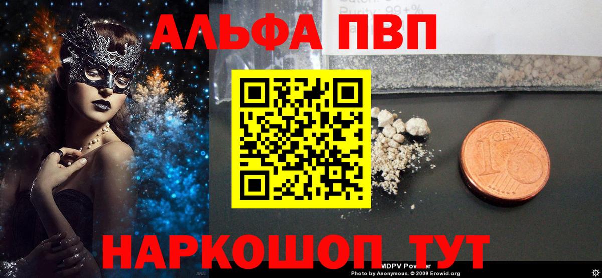 А ПВП крисы CK  Alfa_PVP мука  Вход с VPN  Ногинск 