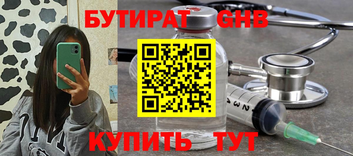 Бутират  Вход с VPN  Ногинск  Бутират бутик 
