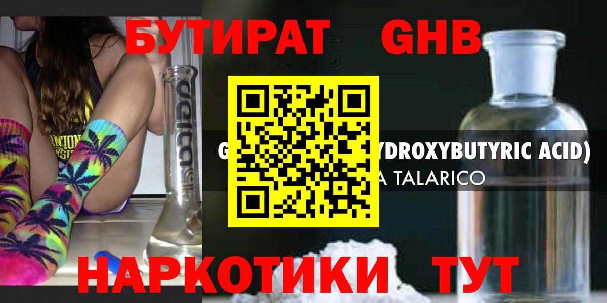 Бутират 1.4BDO Ногинск