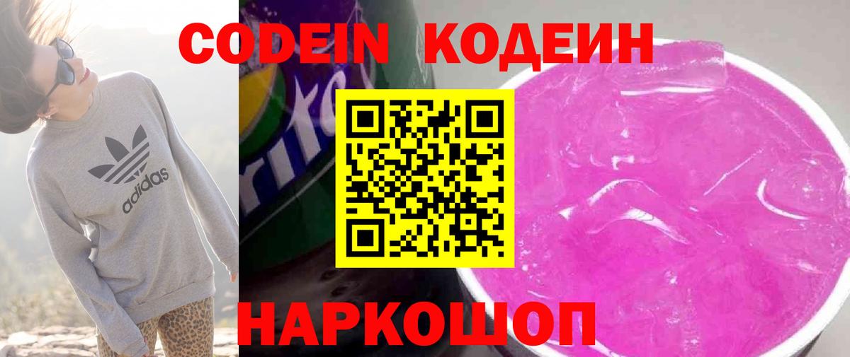 Кодеин напиток Lean (лин)  Кодеин напиток Lean (лин)  Ногинск  Вход с VPN 