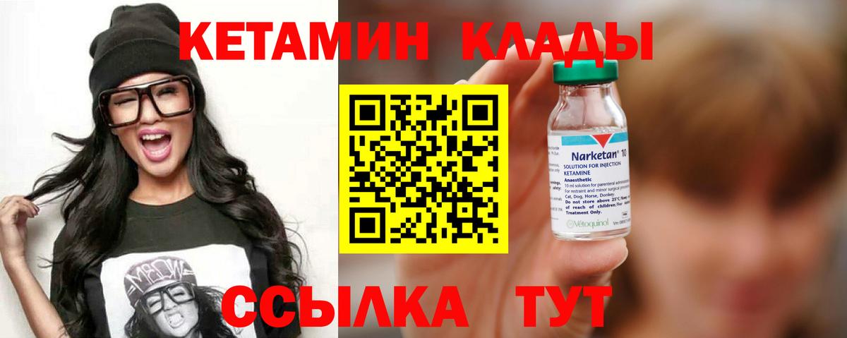 КЕТАМИН ketamine  Вход с VPN  Ногинск  Кетамин ketamine 