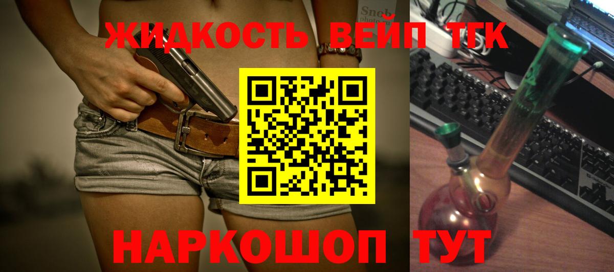 Ногинск  ТГК вейп с тгк  ТГК вейп с тгк  Вход с VPN 