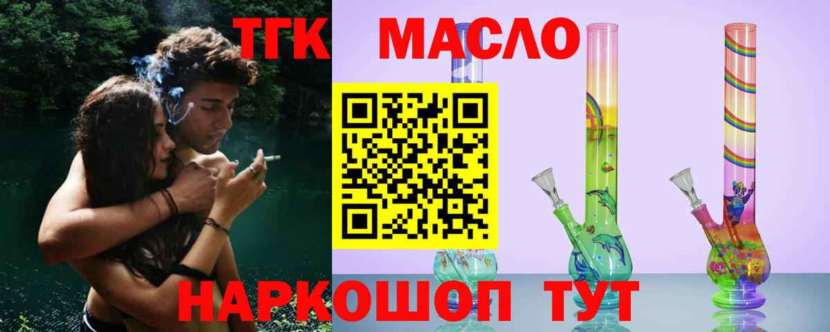 ТГК вейп с тгк Ногинск